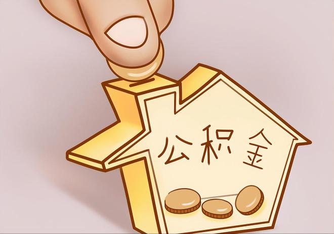 望都住房公积金提取代办